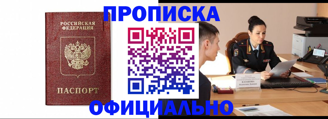 прописка от собственника в Красноярском крае