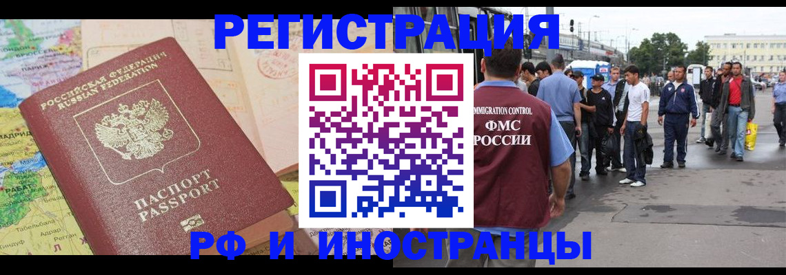прописка для работы в Красноярском крае